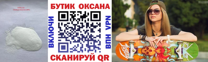 купить наркотики сайты  Ижевск  Бутират оксибутират 