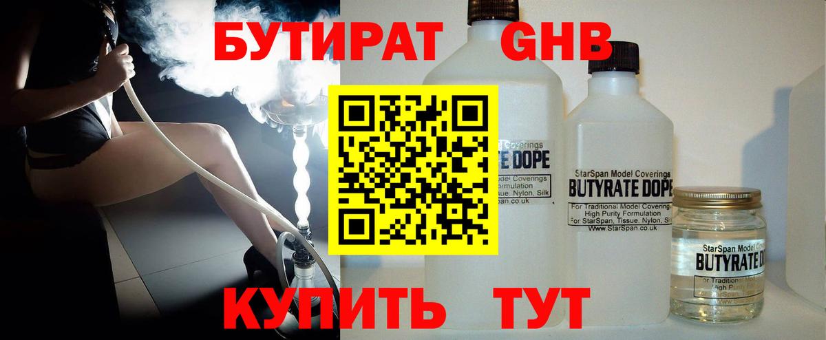Ижевск  Бутират BDO  Вход с VPN 