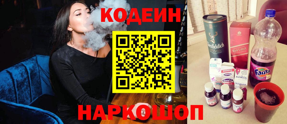 Ижевск  Кодеиновый сироп Lean напиток Lean (лин)  Вход с VPN 