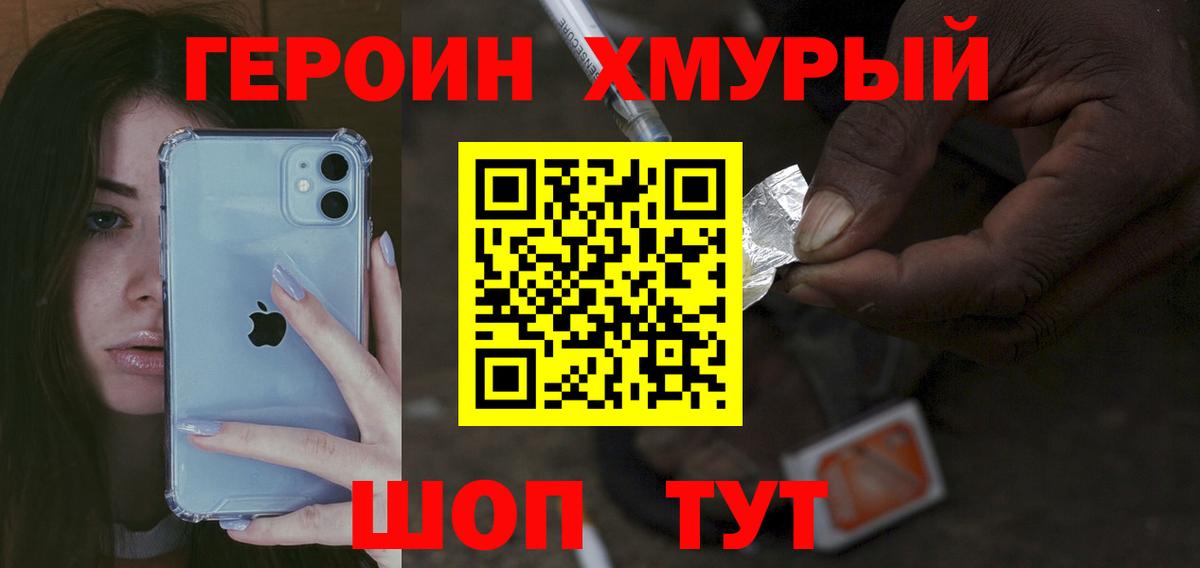 Героин Heroin Ижевск